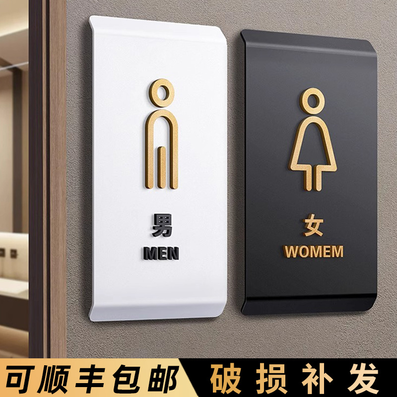 男女卫生间标识牌亚克力门牌