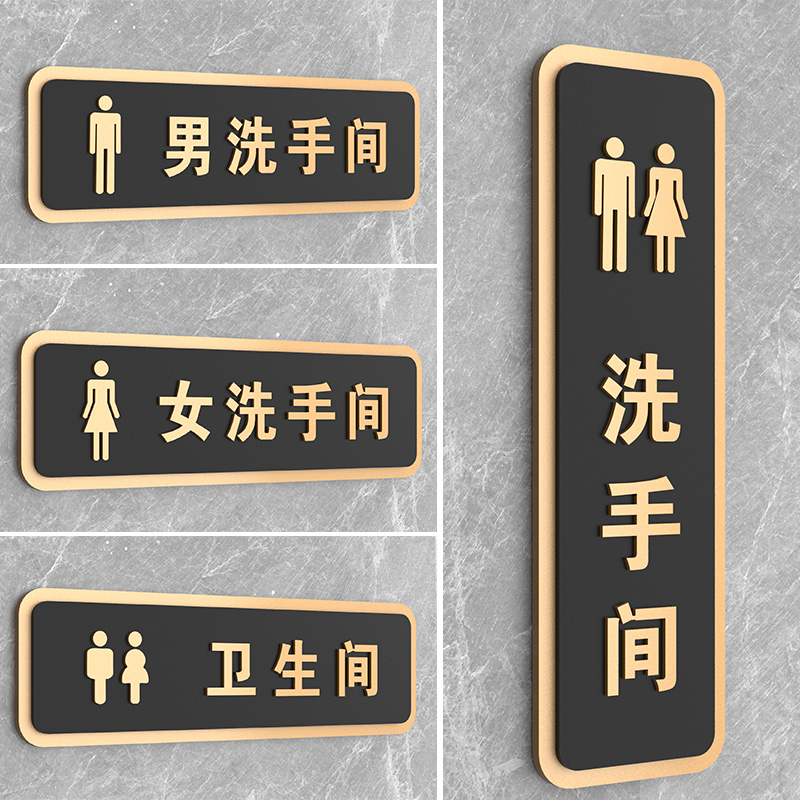 酒店卫生间亚克力标识门牌定制