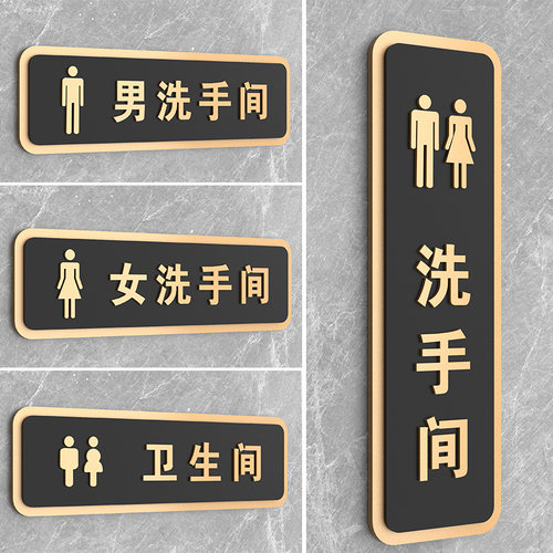 酒店卫生间亚克力标识门牌定制