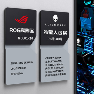 高档网吧网咖包厢门牌定制电竞酒店ROG高刷区卓威外星人包房单双人包间牌电竞游戏主机配置牌亚克力提示牌