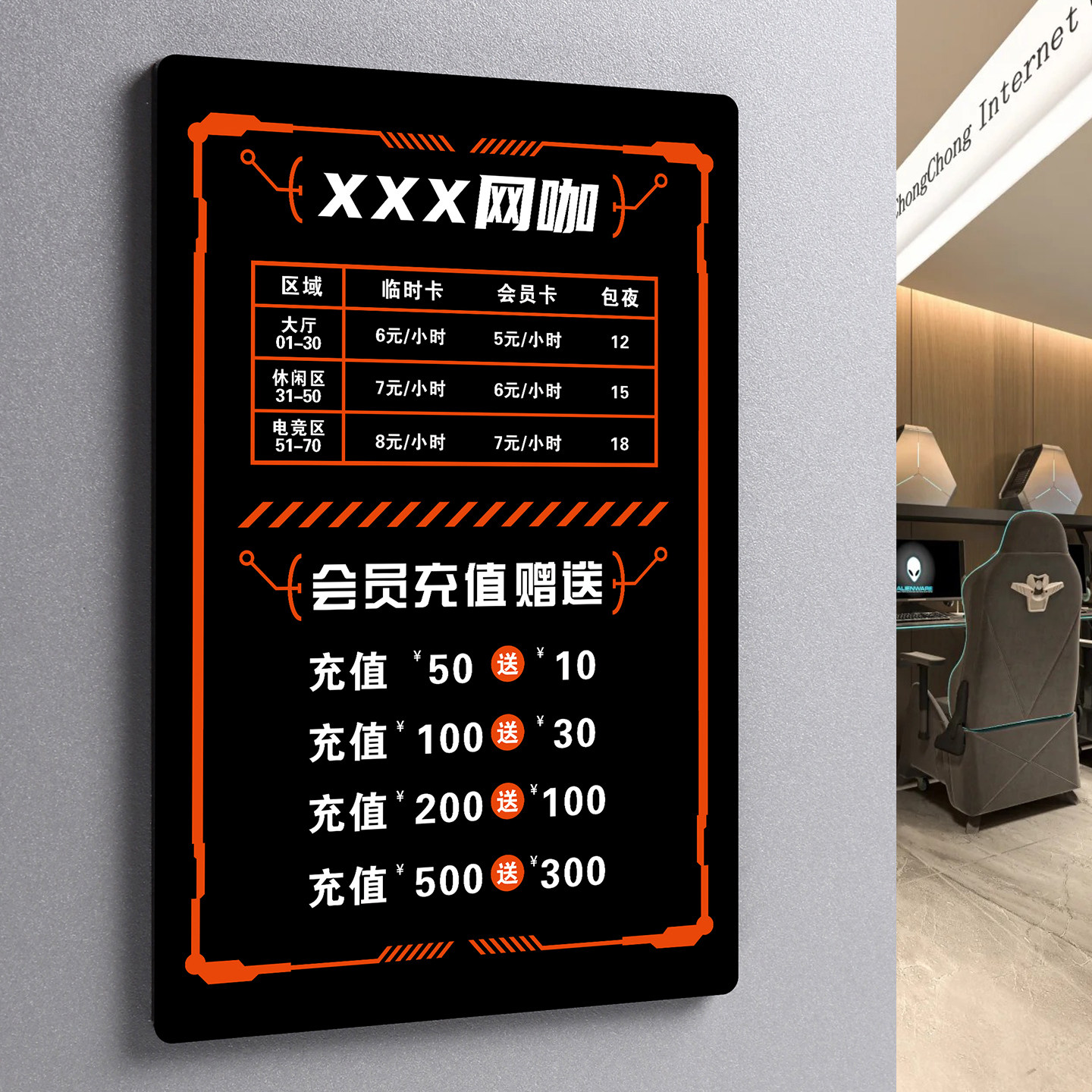 电竞网吧价目表展示牌支持定制