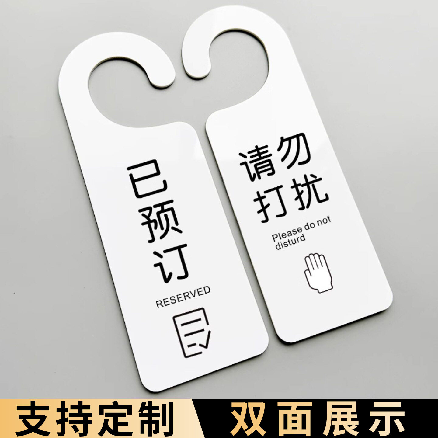 酒店客房门口请勿打扰双面门挂牌