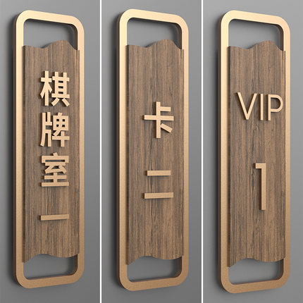 高档棋牌室卡座包厢门牌订做酒店名宿麻将馆包间标识牌亚克力仿木纹KTV包房VIP房号牌房间创意包厢牌定做定制