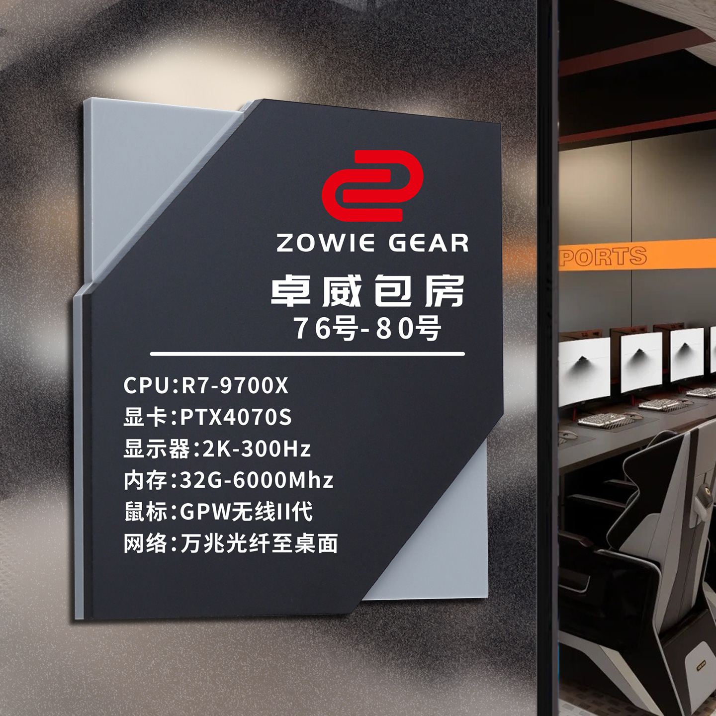 高档网咖网吧电竞酒店包厢门牌定制卓威外星人VIP包房单双人包间牌游戏区域牌主机配置牌贴玻璃亚克力标识牌