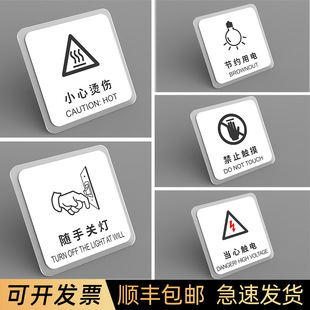 小心烫伤小心地滑安全提示牌当心触电禁止触摸警示牌妥善保管贵重物品文明标语墙贴创意个性定制亚克力标志牌
