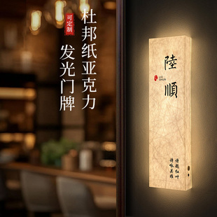 高档杜邦纸发光包厢门牌定制麻将房棋牌室led充电包间牌饭店餐饮茶楼雅间包房牌ktv养生馆酒店民宿房间牌订做