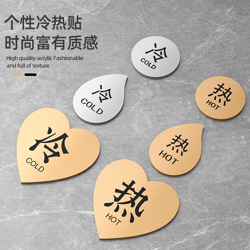 宾馆卫生间门牌冷热标识贴定制做