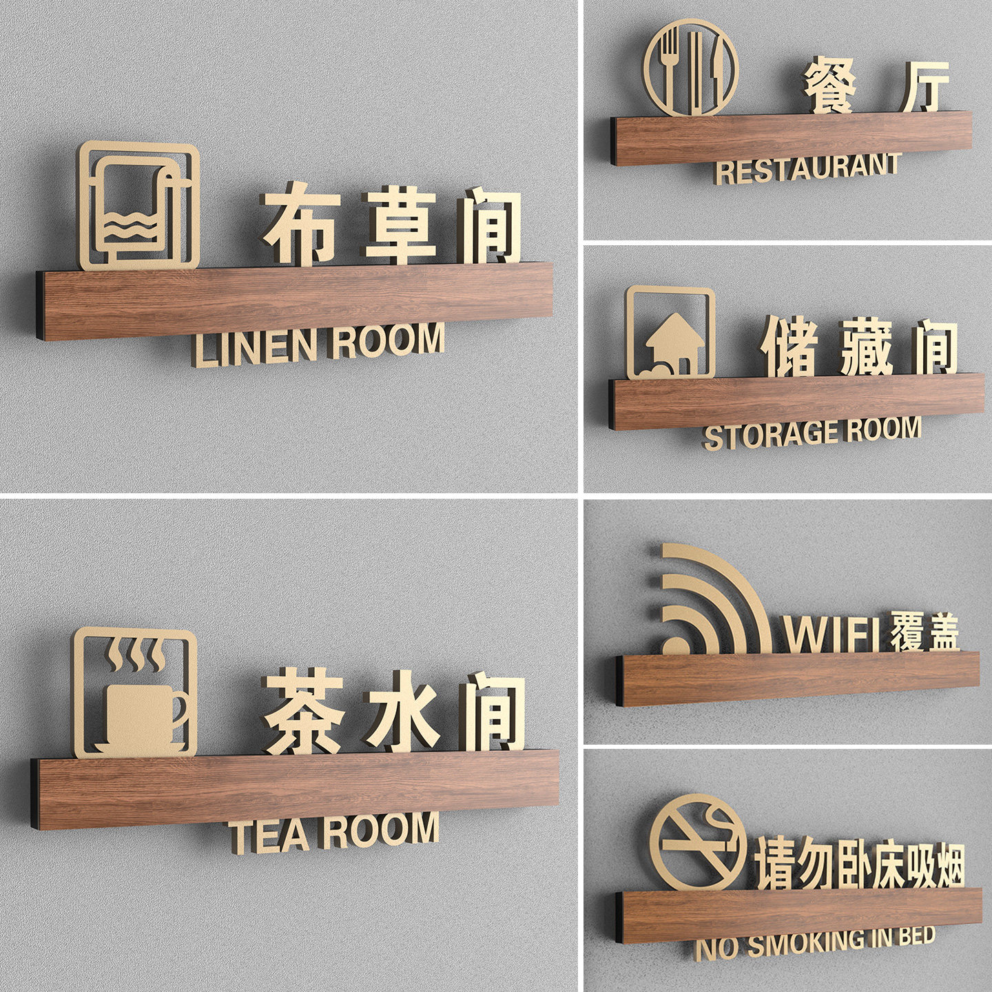 亚克力酒店商场布草间储物间门牌