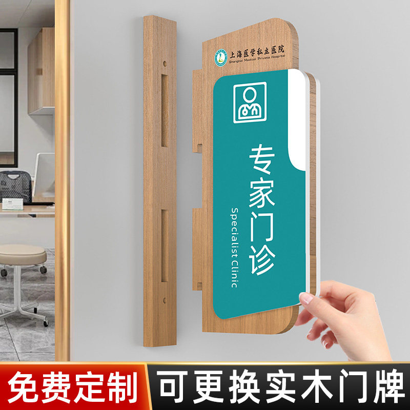 实木侧挂可更换医院门牌科室牌
