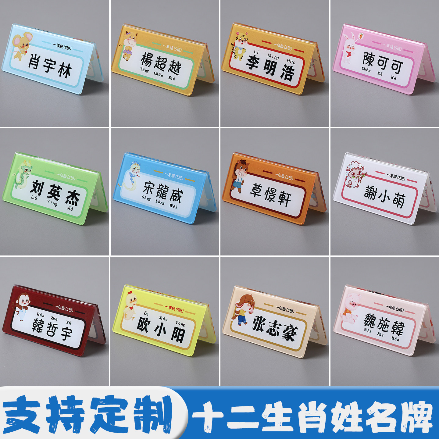 亚克力学生姓名牌双面名字桌牌