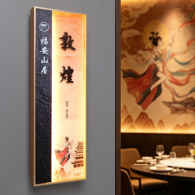 轻奢餐饮饭店发光包厢门牌定制