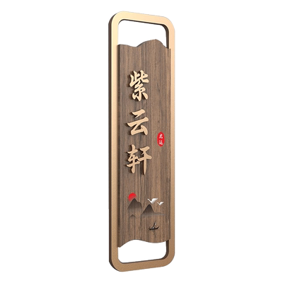 餐厅茶楼棋牌室雅间包厢门牌定制