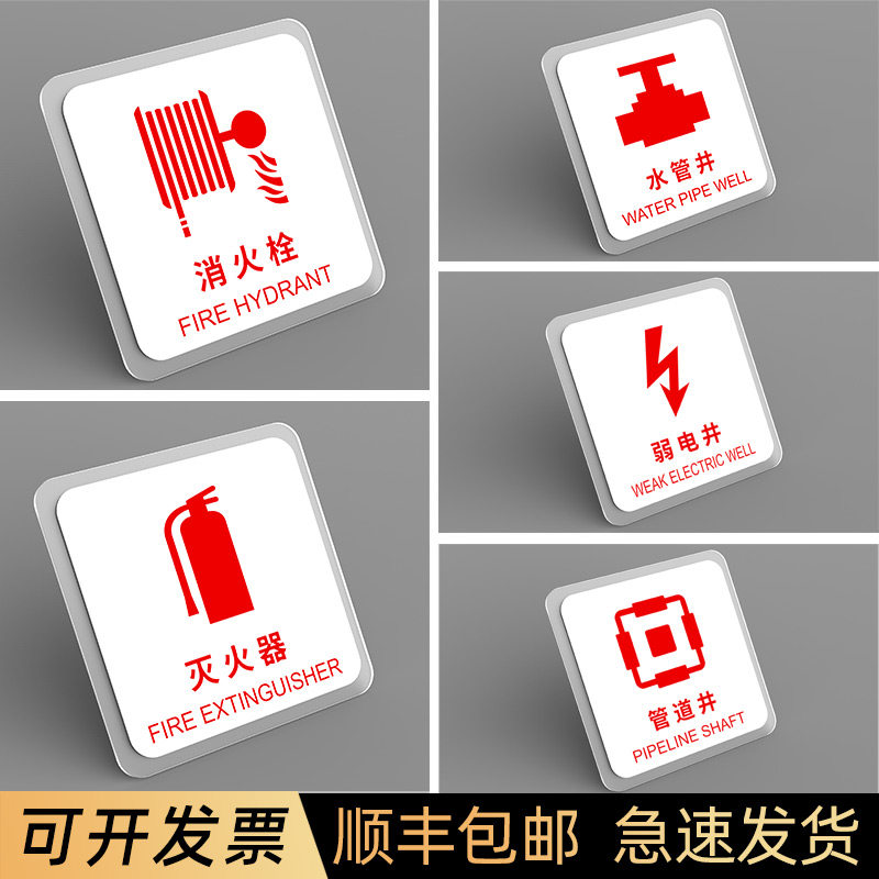 消火栓灭火器警示牌水管井管道井标识贴弱电井强电井标识提示牌安全
