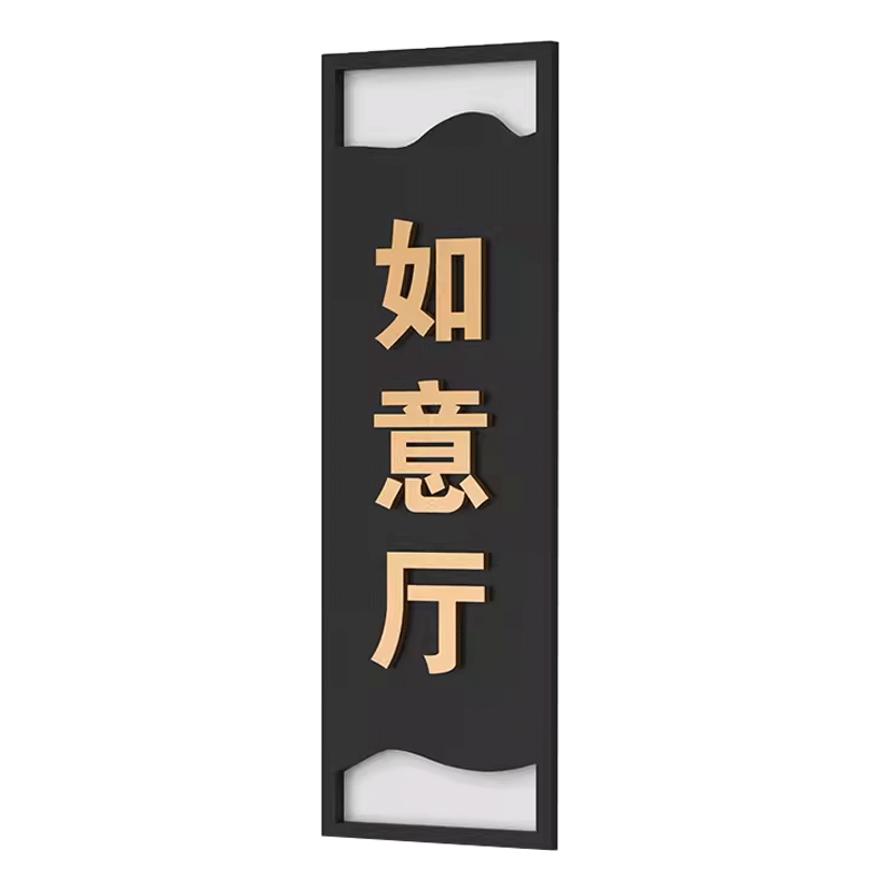 餐厅酒店棋牌活动室包厢门牌定制