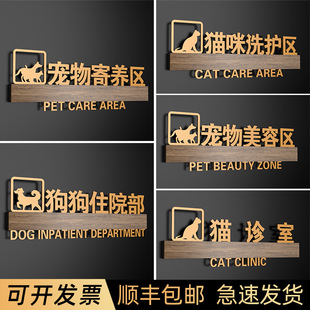 高档宠物店宠物诊所门牌宠物寄养洗护美容区标识牌猫咪狗狗诊室指示牌创意猫狗住院部标牌亚克力个性创意定制