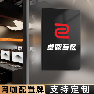高档网吧包厢门牌定制网咖主机配置牌电竞酒店卓威专区外星人包间单人双人房间牌游戏区域标识牌玻璃贴亚克力