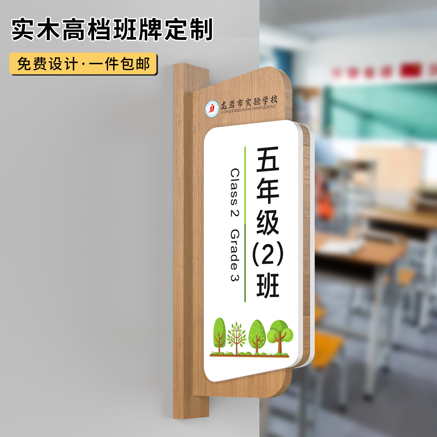 学校教室高档实木班级门牌订做