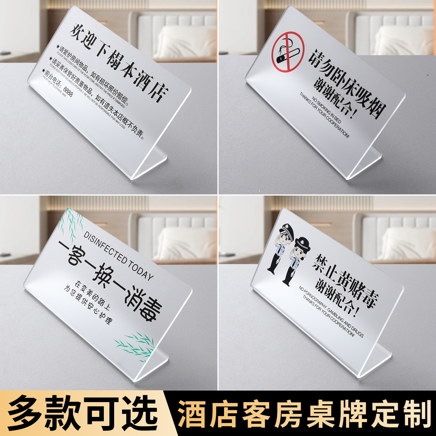 酒店客房注意事项温馨提示牌定制一客一换立式桌牌前台服务台电话WIFI账号密码展示牌禁止吸烟请勿吸烟标志牌