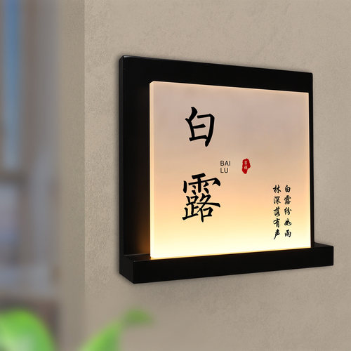 24节气金属发光包厢门牌定制