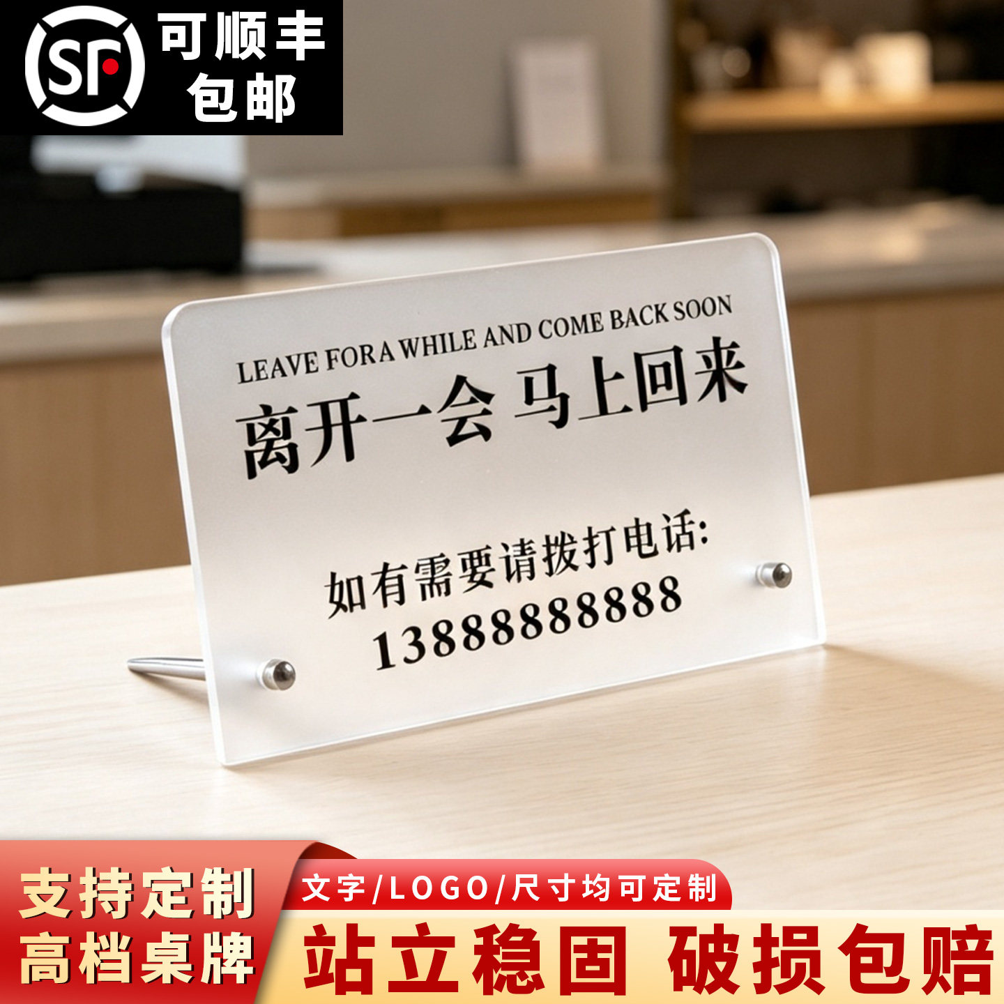 离开一会马上回来温馨提示牌桌牌