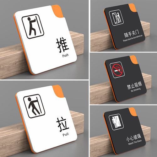 亚克力创意推拉标识提示牌当天发