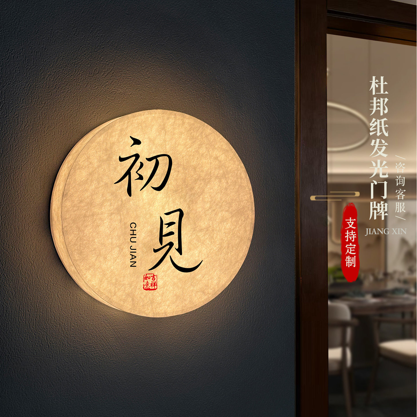 新中式杜邦纸发光包厢门牌定制茶楼茶室雅间包房牌LED带灯餐饮饭店包间牌酒店民宿房间牌棋牌室门口牌子订做