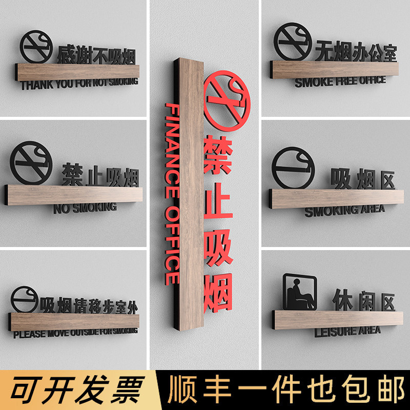 办公室禁止吸烟温馨提示牌订制做