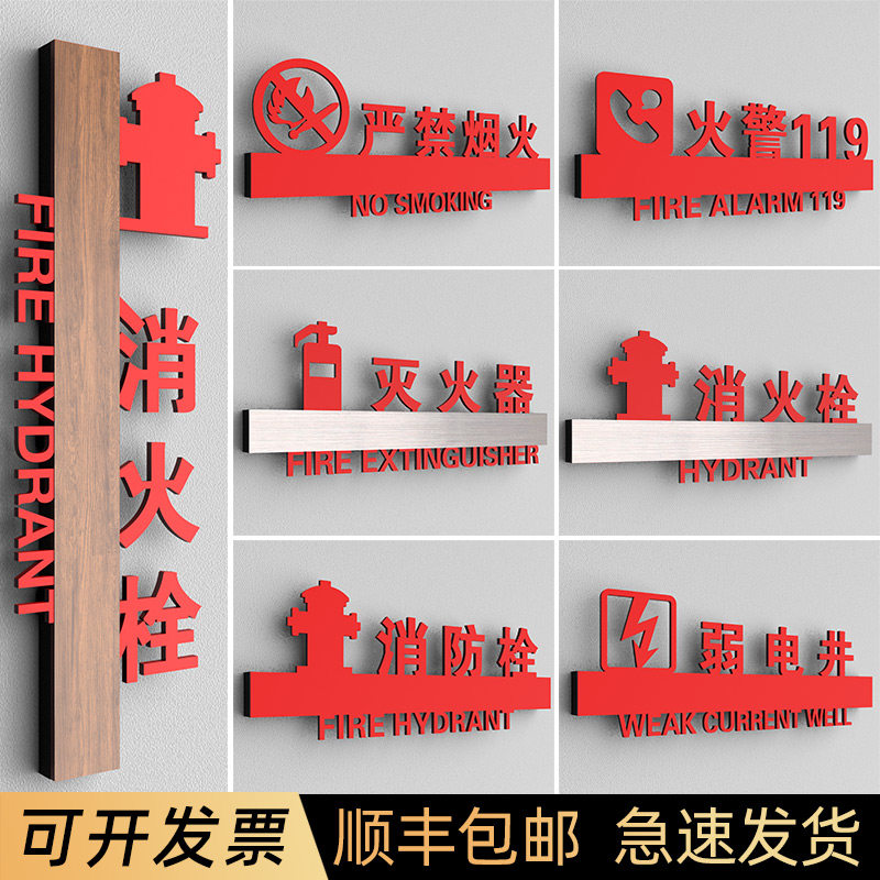 消防安全标识消火栓温馨提示牌