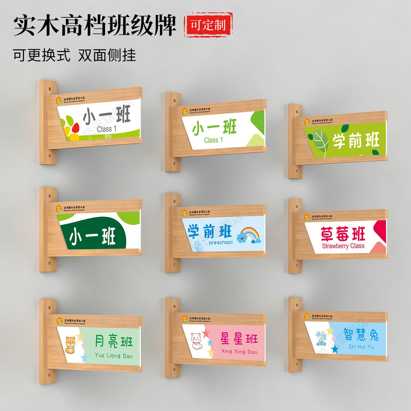 幼儿园托管班实木侧挂班级牌定制