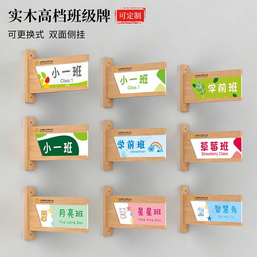 幼儿园托管班实木侧挂班级牌定制