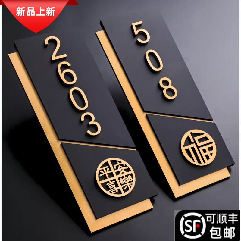 亚克力家用装饰号码牌挂牌定制图片