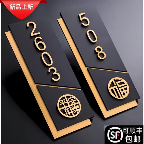 亚克力家用装饰号码牌挂牌定制