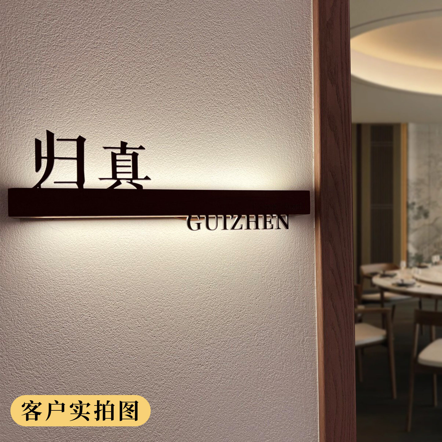 高档餐饮饭店实木发光包厢门牌