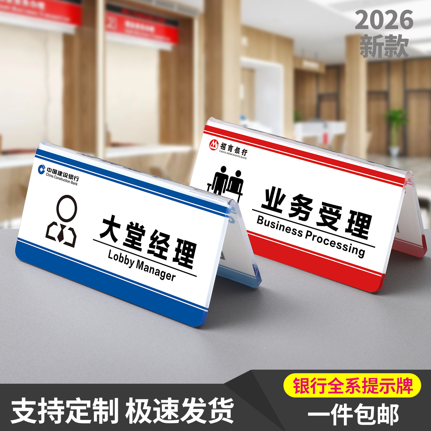 亚克力银行全系列温馨提示牌定制前台柜台业务受理V型桌面展示立牌来访者登记请出示您的身份证提示桌牌订做