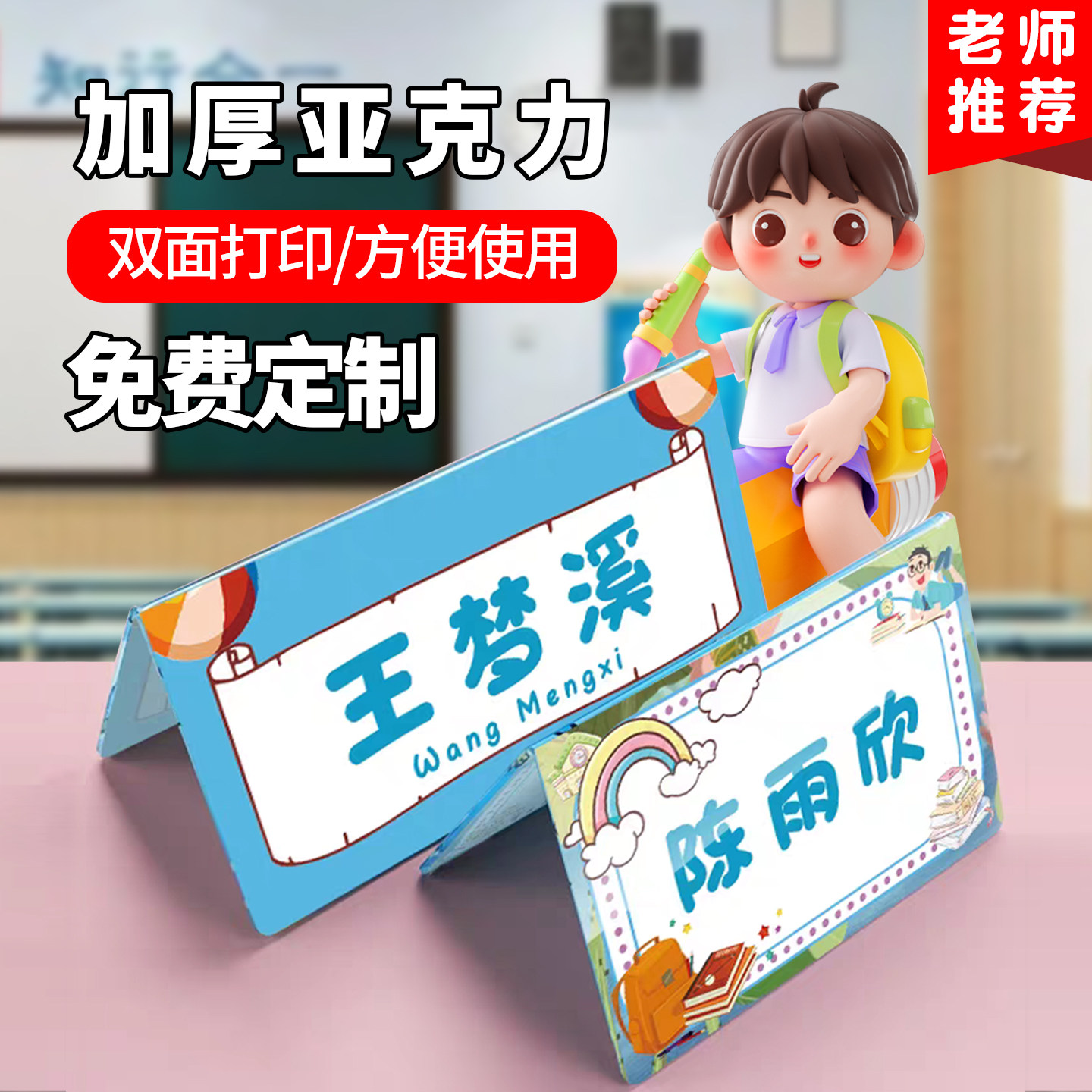 亚克力姓名牌款式可选
