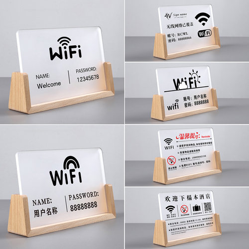 无线WiFi账号密码温馨提示牌定制