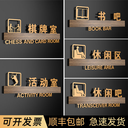 高档定制棋牌室活动室亚克力门牌