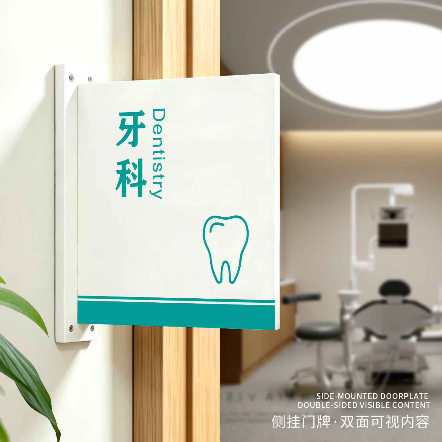 亚克力牙科口腔医院诊所科室门牌
