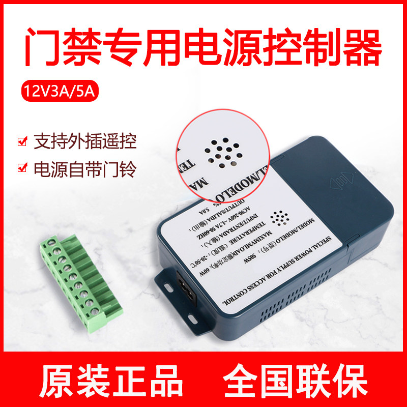 门禁控制电源12V5A人脸门禁套装