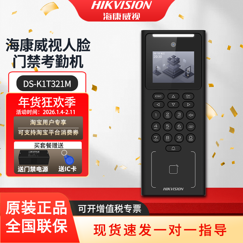 海康威视321MFW门禁考勤机人脸识别指纹考勤门禁一体机电磁锁远程