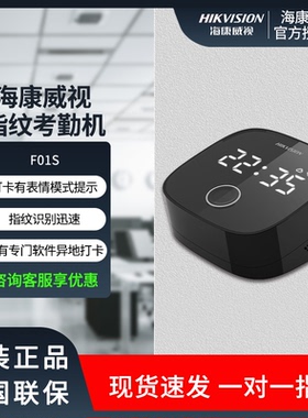 海康威视考勤机F01S/A25/A12/A21员工打卡指纹办公企业园区打卡4G