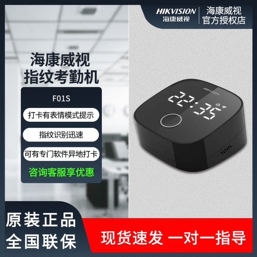 海康威视考勤机指纹打卡