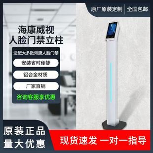 3XF K1T671M 海康威视人脸立柱门禁一体机立式 落地支架1.3米DS