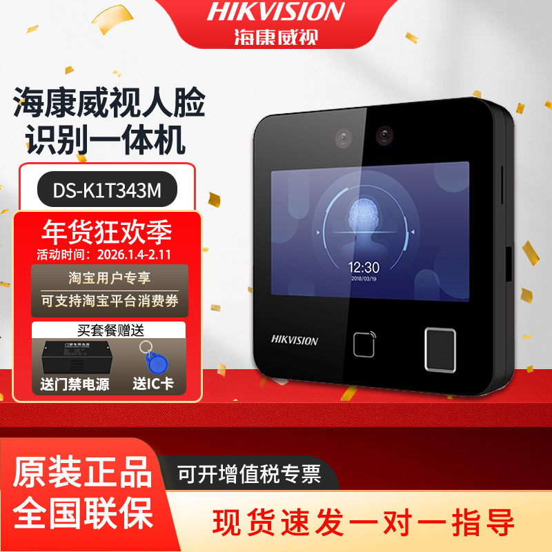 海康威视343MFW门禁考勤机人脸识别指纹考勤门禁一体机电磁锁远程