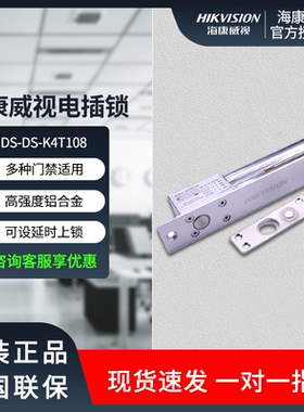 海康威视电插锁DS-K4T108无框玻璃门108G外挂明装式阳极锁插销锁