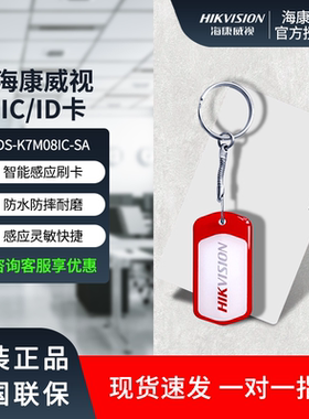 海康威视IC/ID卡门禁卡感应卡K7M08ICSA /FM11RF08/K7M101/K7M112