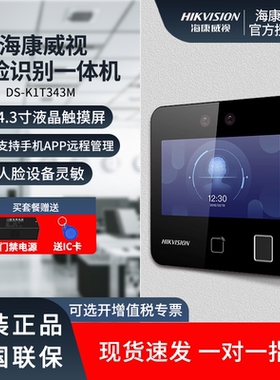 海康威视343MFW门禁考勤机人脸识别指纹考勤门禁一体机电磁锁远程