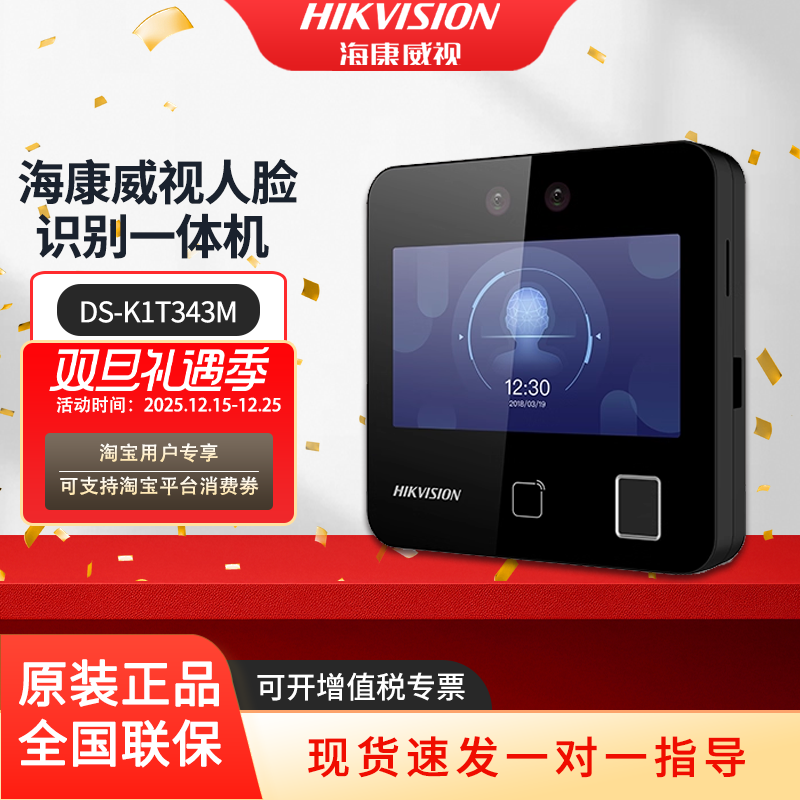 海康威视343MFW门禁考勤机人脸识别指纹考勤门禁一体机电磁锁远程
