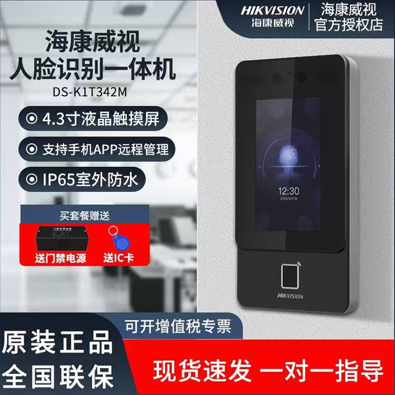 海康威视342MFW门禁考勤机人脸识别指纹考勤门禁一体机电磁锁远程