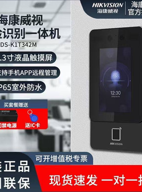 海康威视342MFW门禁考勤机人脸识别指纹考勤门禁一体机电磁锁远程